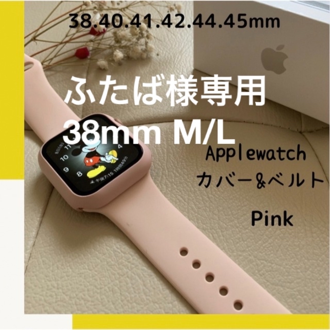 Apple Watch(アップルウォッチ)のピンク❤︎ アップルウォッチ カバー バンド シリコン Apple watch メンズの時計(ラバーベルト)の商品写真