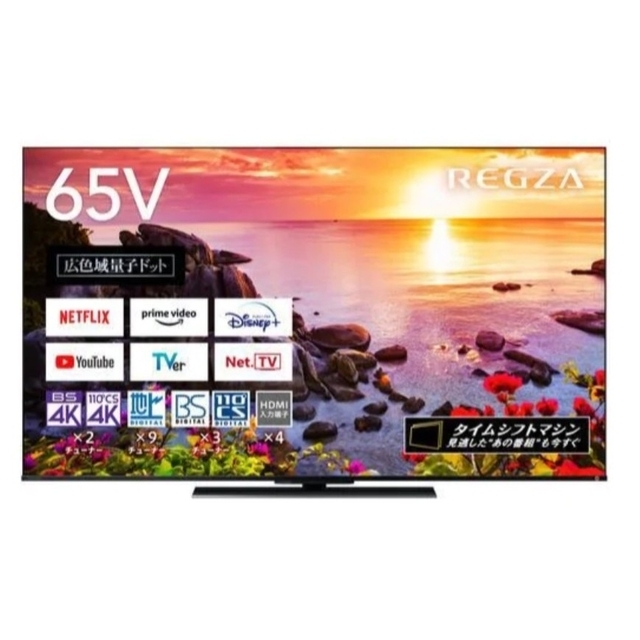 REGZA65Z770L量子ドット4K液晶テレビ 美品65型タイムシフト機能搭載