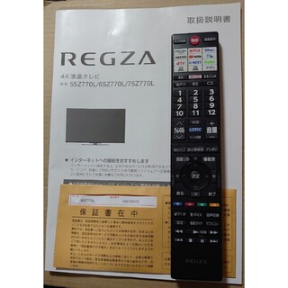 東芝 - REGZA65Z770L量子ドット4K液晶テレビ 美品65型タイムシフト機能 ...