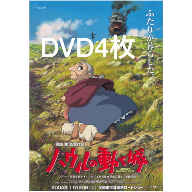 ジブリDVD4枚おまとめ