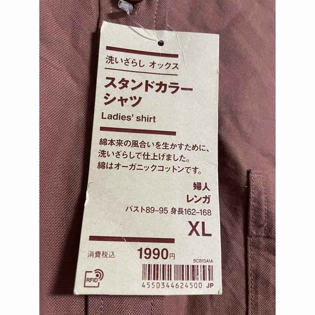 MUJI (無印良品)(ムジルシリョウヒン)の☆新品☆無印良品 スタンドカラーシャツ XL レディースのトップス(シャツ/ブラウス(長袖/七分))の商品写真