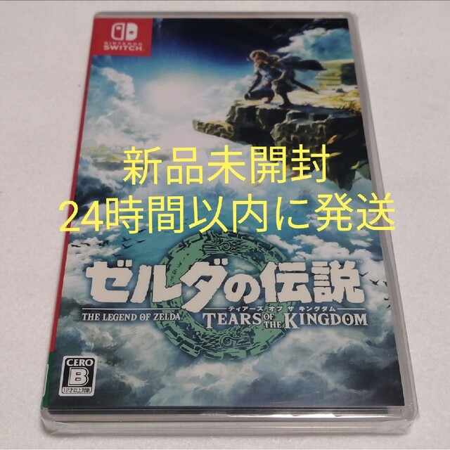 新品未開封　ゼルダの伝説　ティアーズオブザキングダム Switchソフト