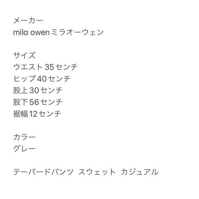 Mila Owen(ミラオーウェン)のMila Owen ミラオーウェン XS テーパードパンツ スウェット カジュア レディースのパンツ(カジュアルパンツ)の商品写真