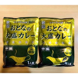 レストラン仕様おとなの大盛カレー 中辛 2袋  レトルトカレー　クーポン消費(レトルト食品)