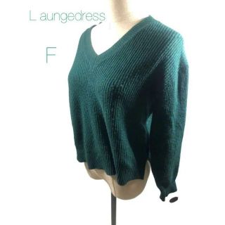 ラウンジドレス(Loungedress)のラウンジドレス　グリーン系　Vネックセーター　F(ニット/セーター)