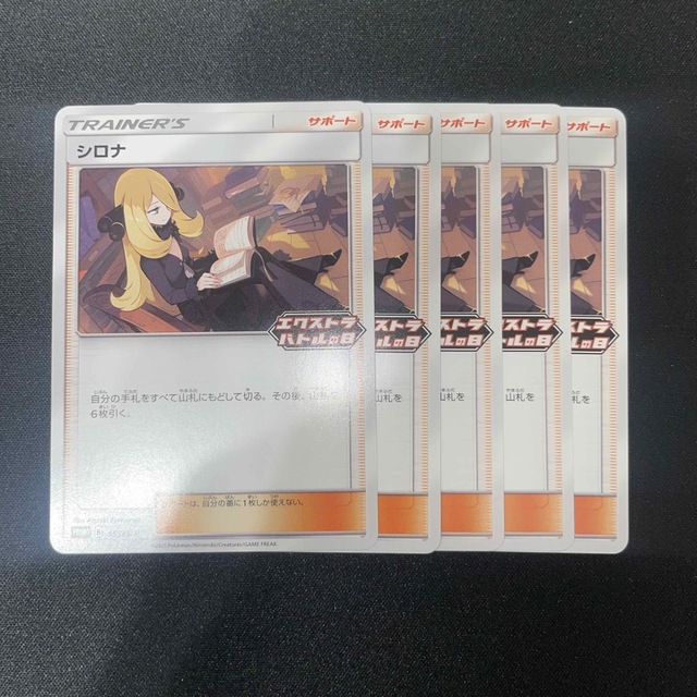 在庫有り お買い得 ポケモンカード シロナ エクストラバトルの日 5枚