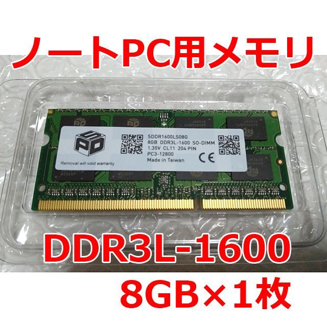 DDR3L 8GB ノートPC用メモリ 1枚【未使用品】 スマホ/家電/カメラのPC/タブレット(PCパーツ)の商品写真