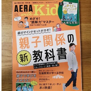 【MA様専用】AERA with Kids 2021年 10月号(結婚/出産/子育て)