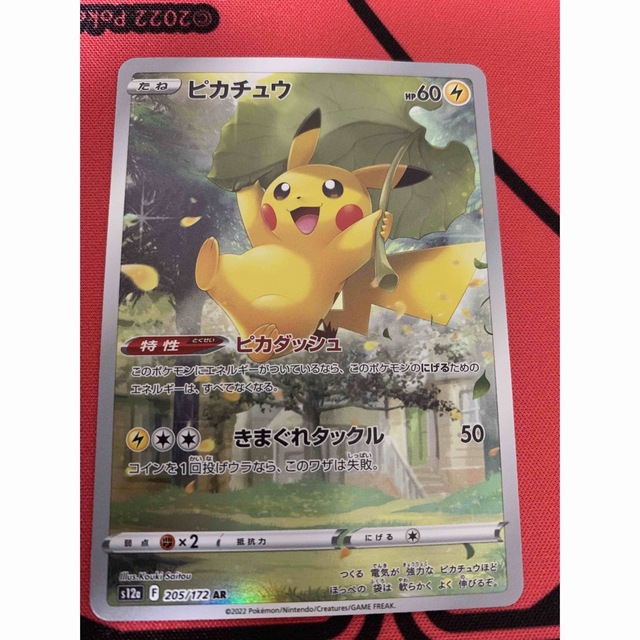 【PSA9】ポケカ ピカチュウAR 205/172