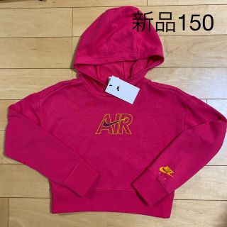 ナイキ(NIKE)の新品　ナイキ　トレーナー　パーカー　スウェット　150  ショート丈　ピンク(Tシャツ/カットソー)