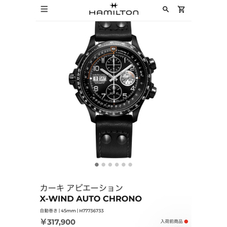 ハミルトン(Hamilton)の【新品未使用】カーキ アビエーション X-WIND AUTO CHRONO(腕時計(アナログ))