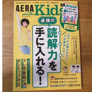 AERA with Kids (アエラ ウィズ キッズ) 2022年 10月号(結婚/出産/子育て)