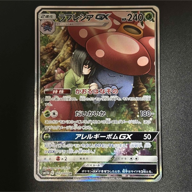 ポケモンカード エリカ PSA9 ラフレシアGX SR SA