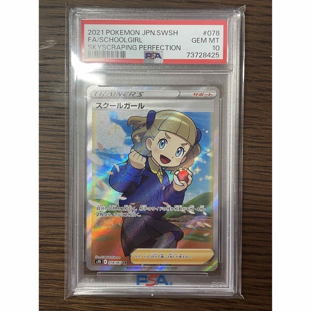 ポケモンカード スクールガール SR PSA10 鑑定品④