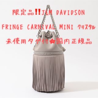 ジェイアンドエムデヴィッドソン(J&M DAVIDSON)の限定品☆J&M DAVIDSON フリンジ カーニバル ミニ クリスタル 未使用(ショルダーバッグ)