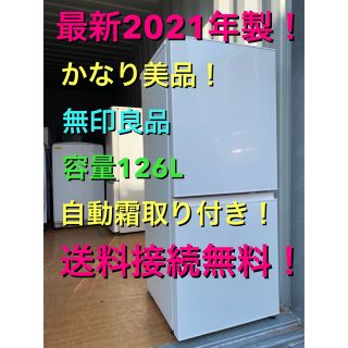 超目玉アイテム! 無印良品、一人暮らしシンプル家電3点セット。冷蔵庫