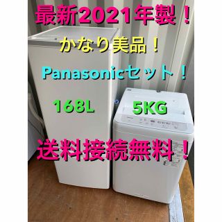 恵みの時 C5536☆2021年製美品セット☆パナソニック冷蔵庫洗濯機