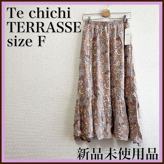 テチチ(Techichi)の新品未使用品⭐️TechichiTERRASSE テチチテラス　ロングスカート(ロングスカート)