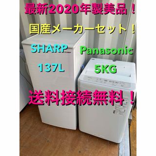 692送料設置無料！パナソニックエコナビ搭載 2020年製高性能洗濯機！冷蔵庫