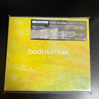 バックナンバー(BACK NUMBER)のユーモア（通常盤初回プレス）ぽんたぴょん様専用(ポップス/ロック(邦楽))