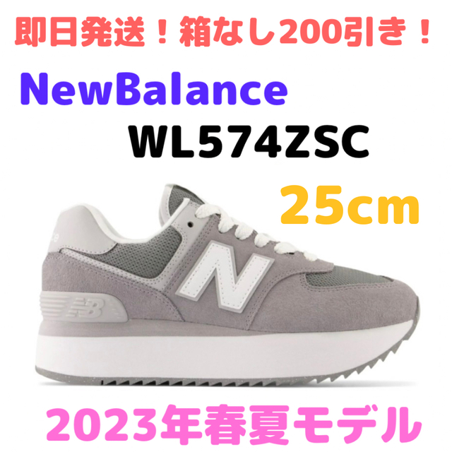 新品未使用　newbalance  ニューバランス　WL574ZSC 25cm