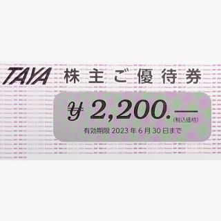 田谷　株主優待券　2,200円分　TAYA(その他)