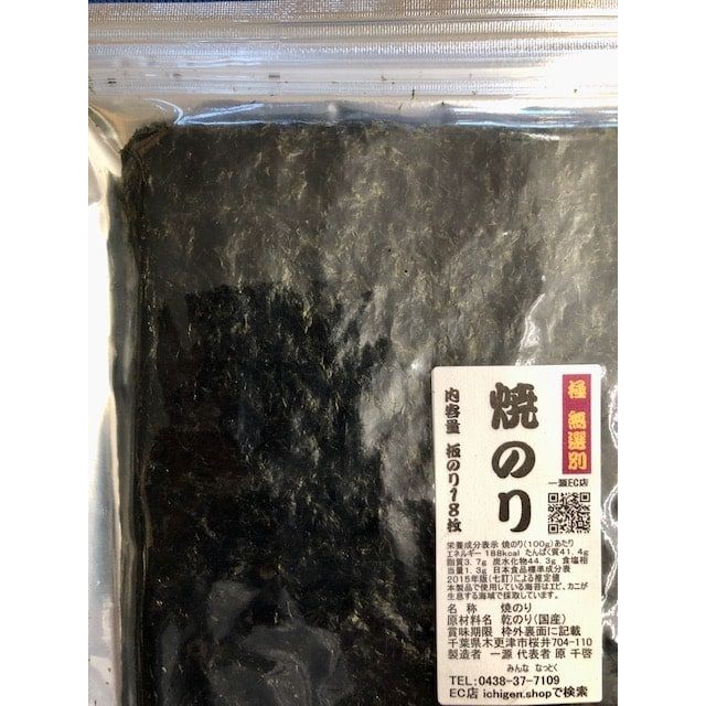 当店限定販売】 お買得 業務用 梅印 はねだし40枚 焼き海苔 訳あり 焼のり 木更津 一源 特印 焼のり全型50枚 業務用 送料無料(ポスト投函) いちげん の海苔