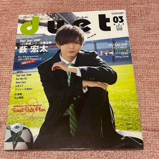 ヘイセイジャンプ(Hey! Say! JUMP)のDuet (デュエット) 2017年 03月号 薮宏太(その他)