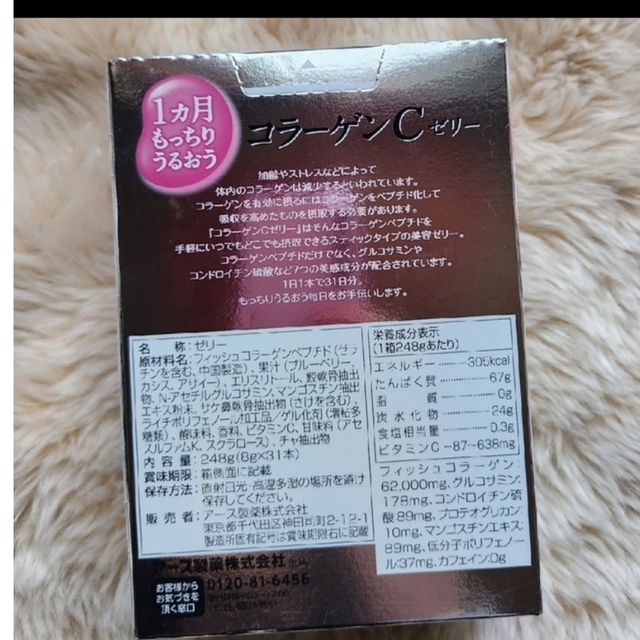 アース製薬(アースセイヤク)のコラーゲンCゼリー　お試し品　31本入 食品/飲料/酒の健康食品(コラーゲン)の商品写真