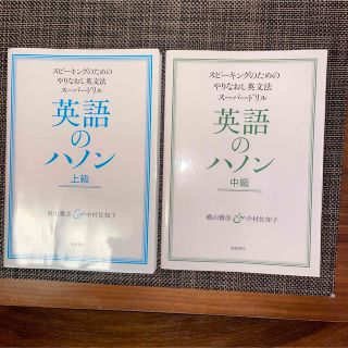 英語のハノン上級 スピーキングのためのやりなおし英文法スーパードリル(語学/参考書)