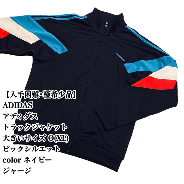 adidas - 【入手困難】ADIDAS トラックジャケット O 大きいサイズ 完売