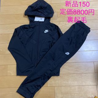 NIKE - 新品 ナイキ ジャージ上下 セットアップ 150 ブラック パンツ ...