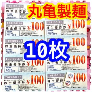 丸亀製麺　トリドール　株主優待(その他)