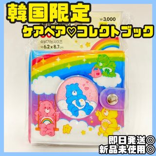 ケアベア(CareBears)の【韓国限定】60枚収納可！ケアベア♡コレクトブック《新品未使用◎即配送OK》(アイドルグッズ)