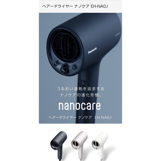 Panasonic パナソニック　ドライヤー　新品