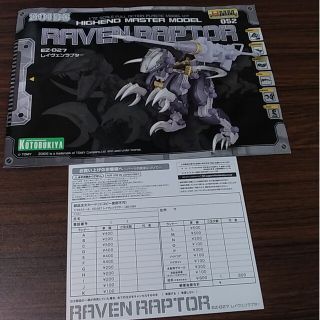 送料無料　HMMレイヴェンラプター　説明書&注文票(プラモデル)