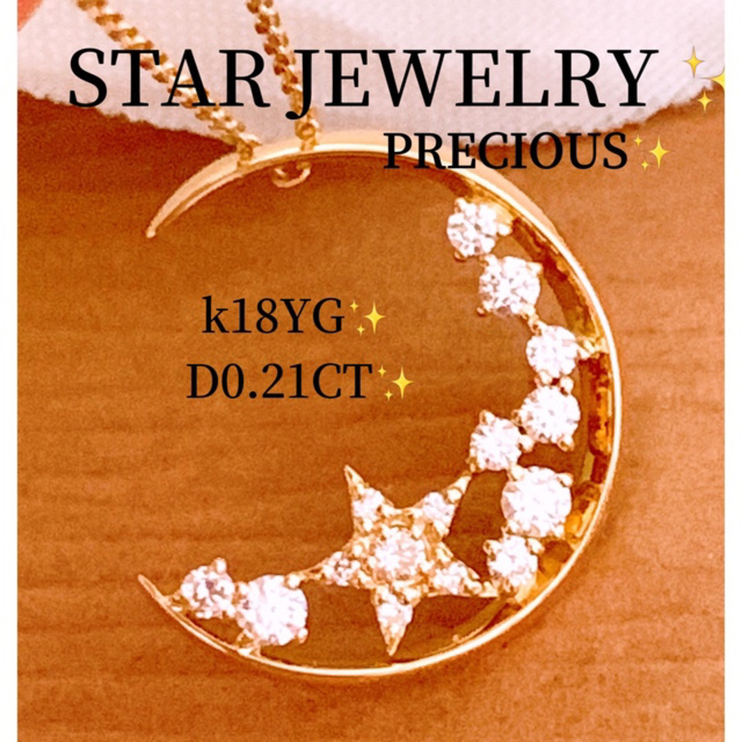 STAR JEWELRY(スタージュエリー)の美品❗️スタージュエリープレシャス✨D0.21CT✨k18ダイヤモンドネックレス レディースのアクセサリー(ネックレス)の商品写真