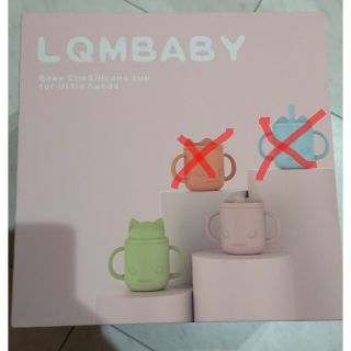 LQMBABY ベビー シリコン マグ セット 2点のみ