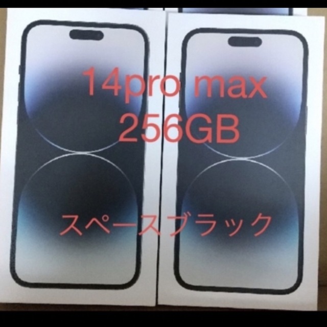 iPhone14 promax 256 本体　新品未開封