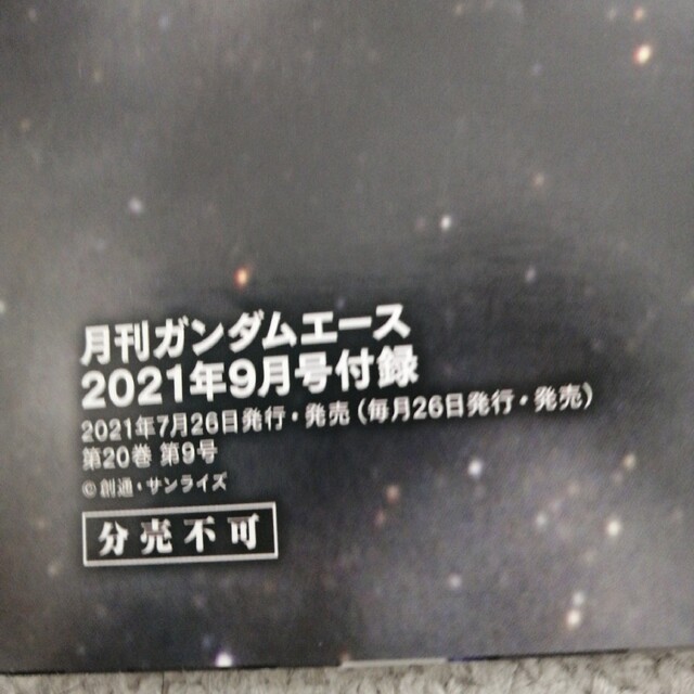 角川書店(カドカワショテン)の月刊ガンダムエース2021年9月付録、機動戦士ガンダムSEEDエクリプスのポスタ エンタメ/ホビーのアニメグッズ(ポスター)の商品写真