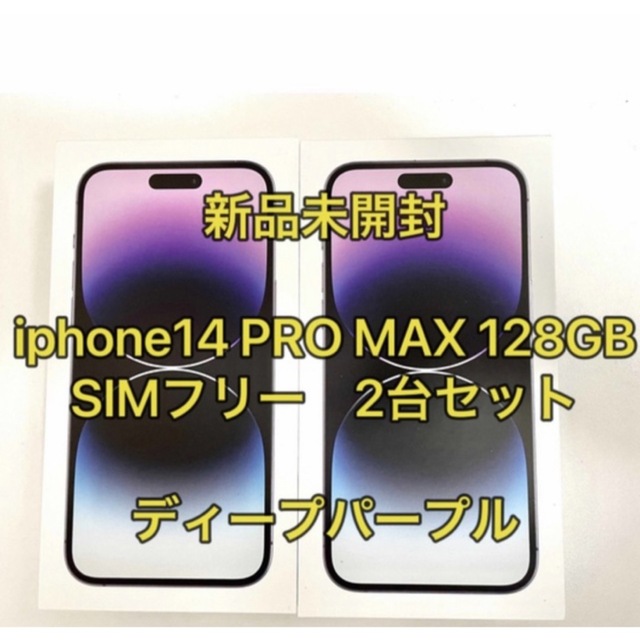 限定版 Pro 14 iPhone - iPhone Max SIMフリー ディープパープル 128GB