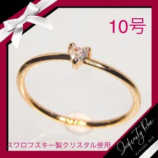 （1064）10号　ピンクゴールドハートリング一粒スワロ可憐な細リング　指輪(リング(指輪))