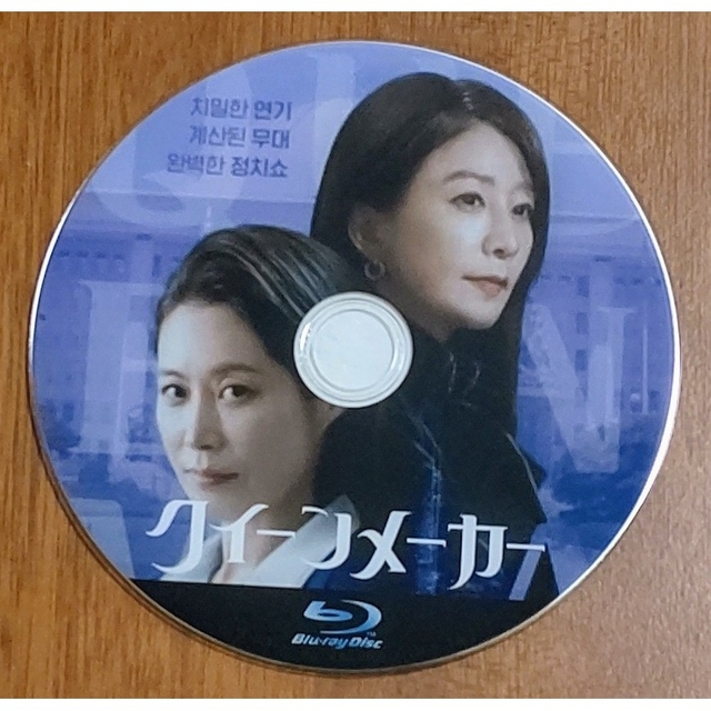 韓国ドラマ クイーンメーカー エンタメ/ホビーのDVD/ブルーレイ(韓国/アジア映画)の商品写真