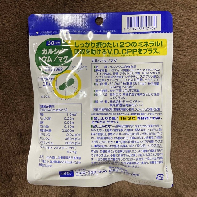 DHC サプリメント　カルシウム　マグ 食品/飲料/酒の健康食品(その他)の商品写真