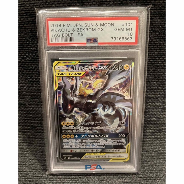 極美品 ピカチュウ&ゼクロムgx sa psa10 タッグチーム ポケモンカード