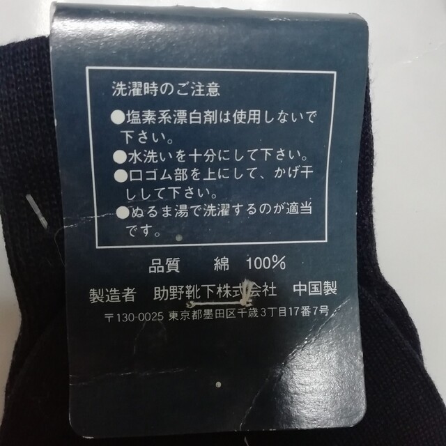 助野靴下　ビジネスソックス　24センチ　メンズ　ソックス　男性　くつした　靴下 メンズのレッグウェア(ソックス)の商品写真