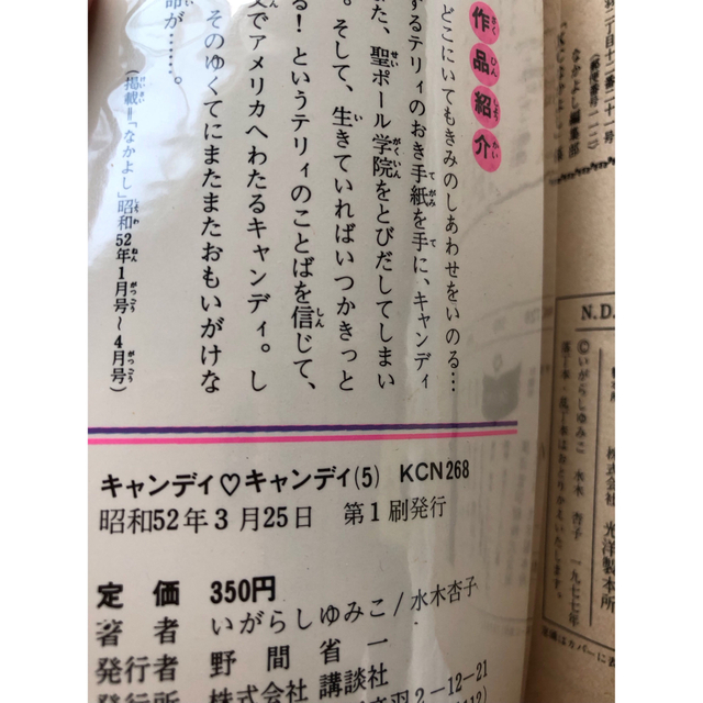 いがらしゆみこ キャンディキャンディ 全巻 いがらしゆみこ キャンディキャンディ 全巻