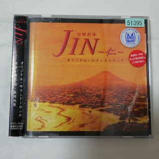 「JIN-仁-」オリジナル・サウンドトラック/髙見優,長岡成貢(テレビドラマサントラ)