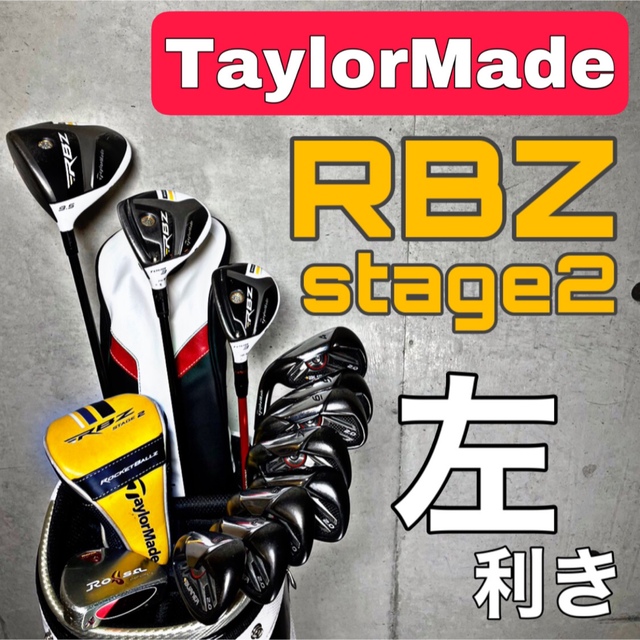 TaylorMade - 【レフティ】メンズ テーラーメイド RBZ 左利き 左の通販