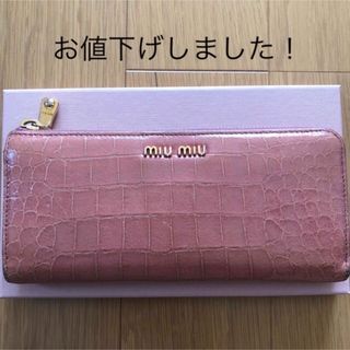 ミュウミュウ(miumiu)のミュウミュウ　長財布(長財布)